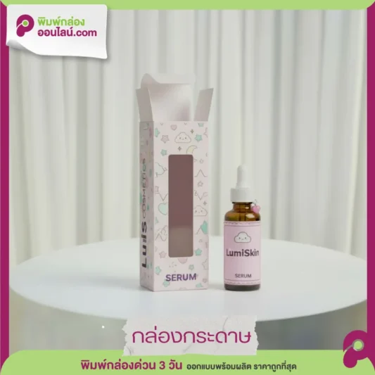 กล่องเซรั่ม LumiSkin Serum ขวดน้ำตาลข้างกล่องชมพู ลายเมฆดาวหัวใจน่ารัก LumiSkin Cosmetics
