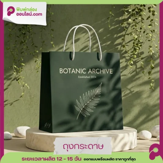 ถุงกระดาษสีเขียวเข้ม BOTANIC ARCHIVE พิมพ์ลายใบเฟิร์น หูหิ้วเชือกสีขาว