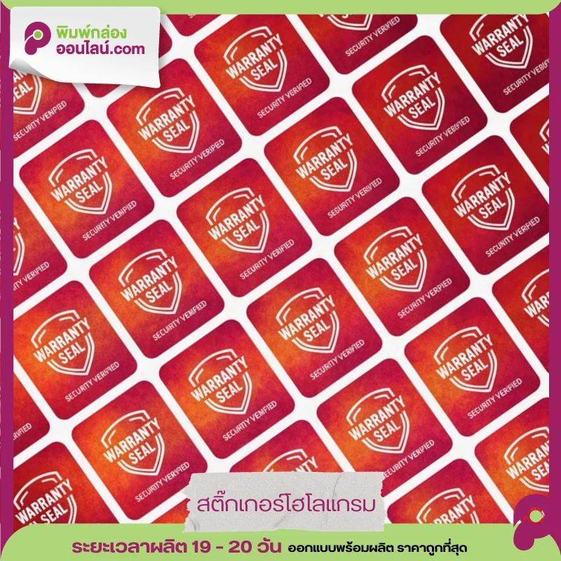 สติ๊กเกอร์โฮโลแกรม Warranty Seal สีแดง