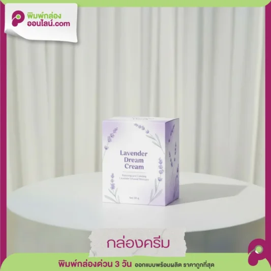 กล่องครีม Lavender Dream สีม่วงลายกิ่งลาเวนเดอร์ Infused Skincare Net 50g วางอยู่บนพื้นสีขาว