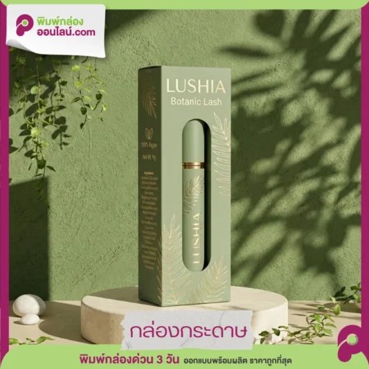 กล่องมาสคาร่า LUSHIA Botanic Lash กล่องสีเขียวมะกอก พิมพ์ลายใบไม้สีทอง