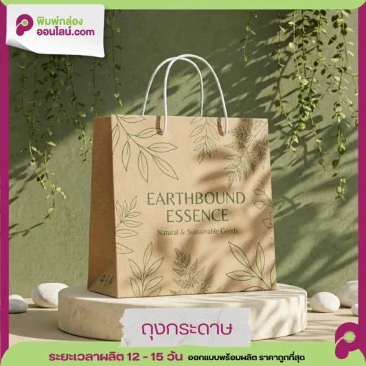 ถุงกระดาษคราฟท์ EARTHBOUND ESSENCE พิมพ์ลายใบไม้สีเขียว หูหิ้วเชือกสีขาว