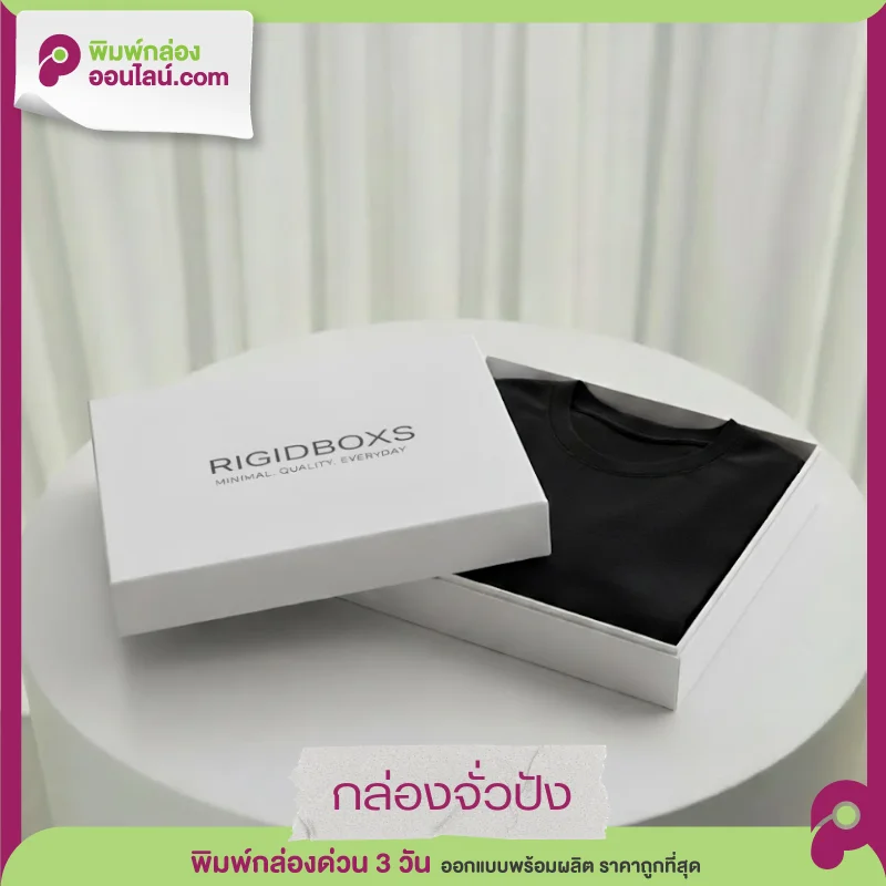 กล่องจั่วปังเสื้อผ้า RIGIDBOXS MINIMAL QUALITY EVERYDAY สีขาวเปิดโชว์เสื้อยืดดำพับเรียบหรูหรา