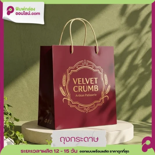 ถุงกระดาษ Velvet Crumb Artisan Patisserie สีแดงไวน์ พิมพ์โลโก้สีทองหรูหรา