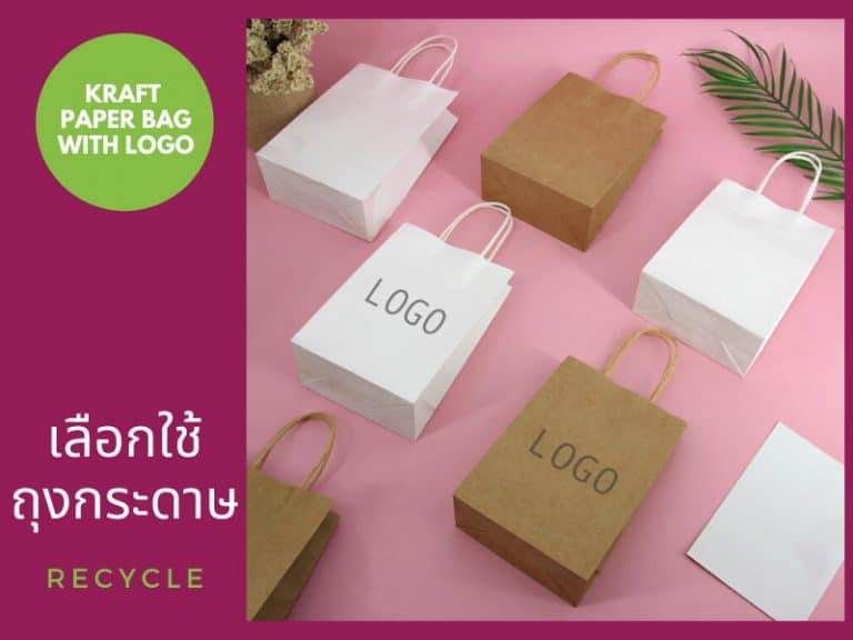 Kraft paper bag with logo