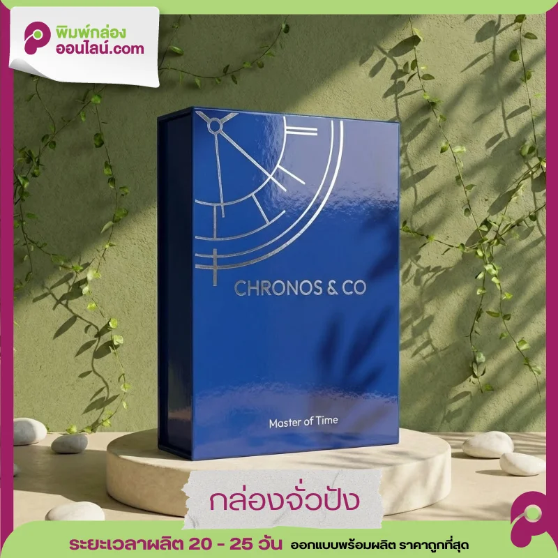 กล่องจั่วปังขวัญพรีเมียม CHRONOS & CO สีน้ำเงินสด สกรีนลายกราฟิกสีเงิน