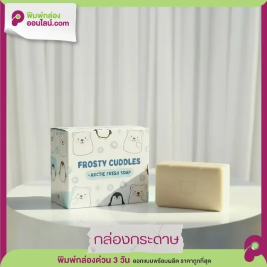 กล่องสบู่ FROSTY CUDDLES ARCTIC FRESH ลายหมีเพนกวินน่ารัก สีฟ้าเบจ ธีมอาร์กติก